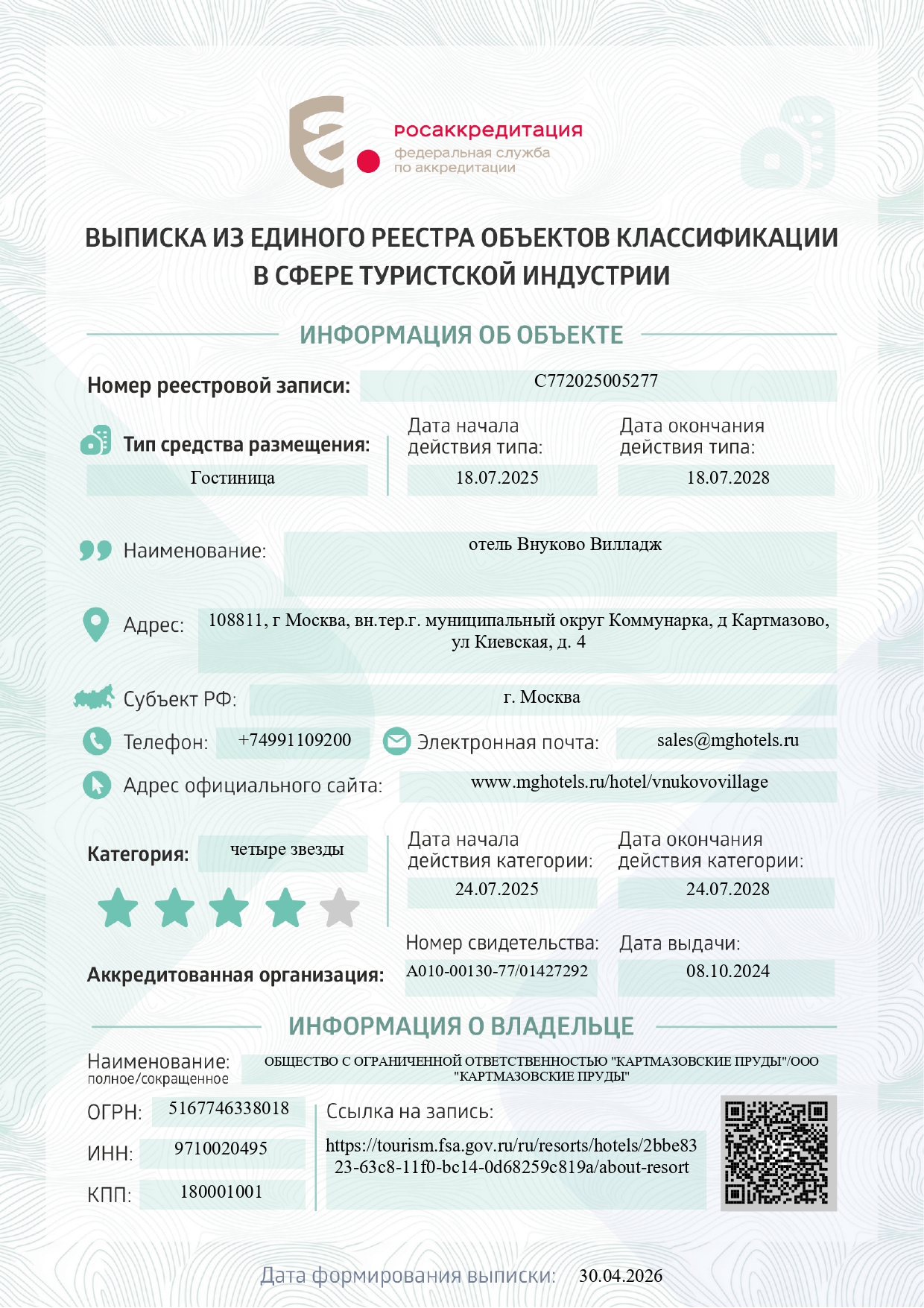присвоение категории