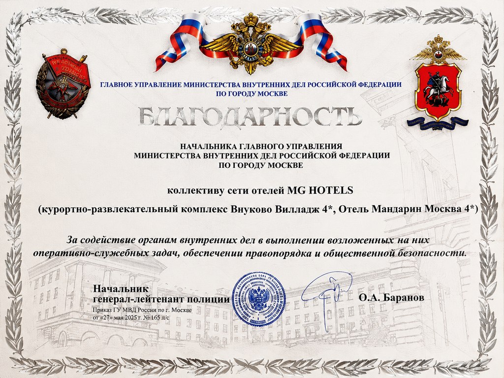 Благодарность